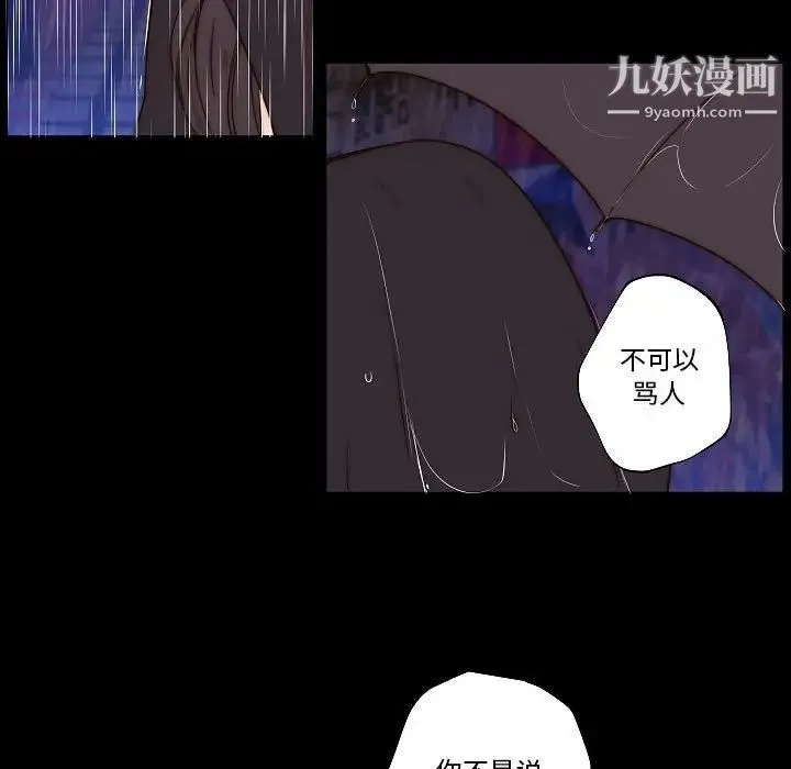 自带香气的男人 第75话 第23页