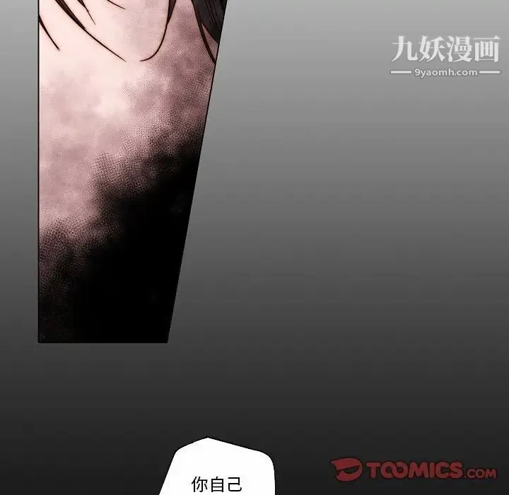 自带香气的男人 第75话 第8页