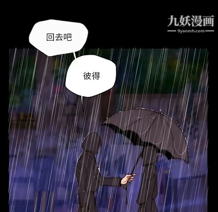 自带香气的男人 第75话 第25页