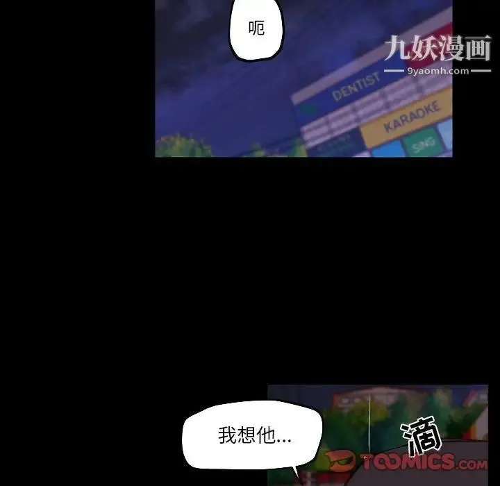 自带香气的男人 第75话 第16页