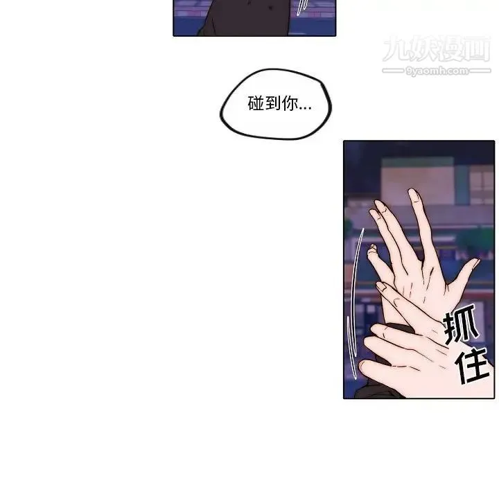 自带香气的男人 第75话 第5页