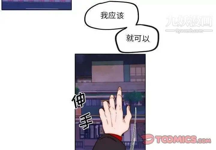 自带香气的男人 第75话 第4页