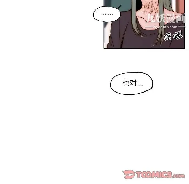 自带香气的男人 第75话 第74页