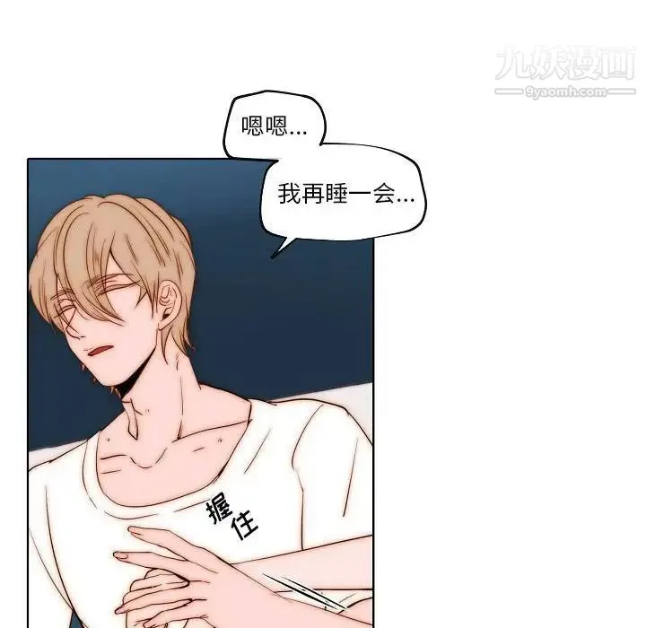 自带香气的男人 第75话 第39页