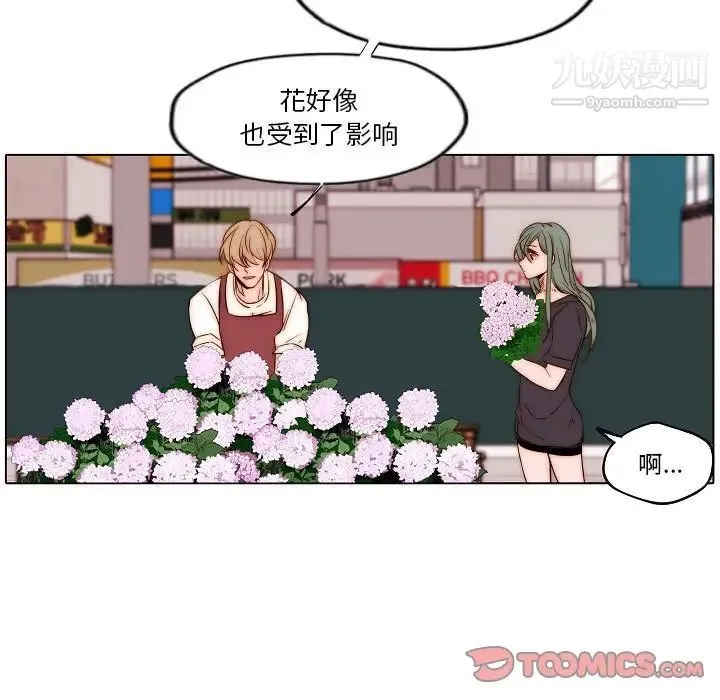 自带香气的男人 第75话 第66页