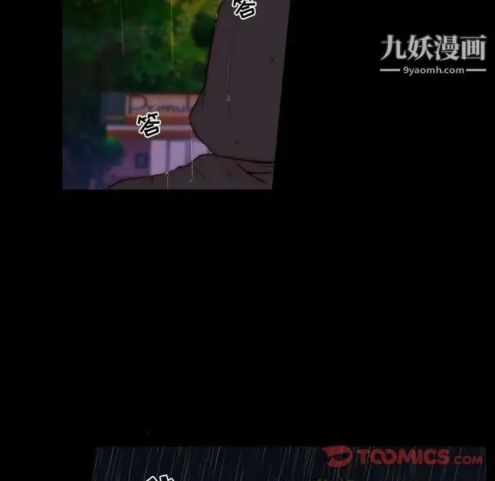 自带香气的男人 第75话 第18页