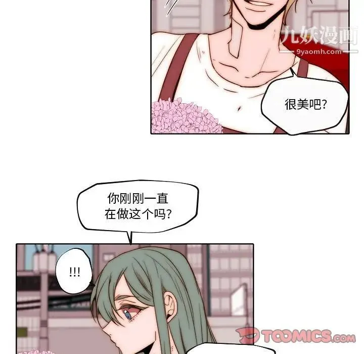 自带香气的男人 第75话 第60页