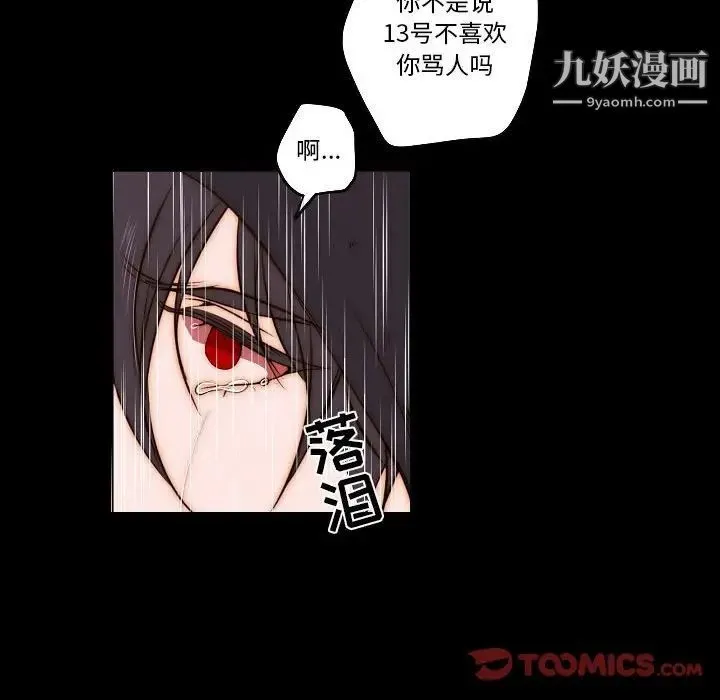 自带香气的男人 第75话 第24页