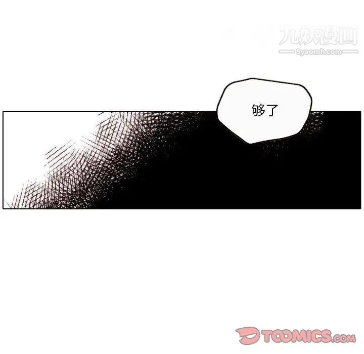 自带香气的男人 第75话 第6页