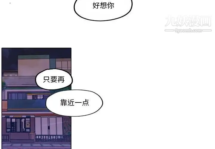 自带香气的男人 第75话 第3页