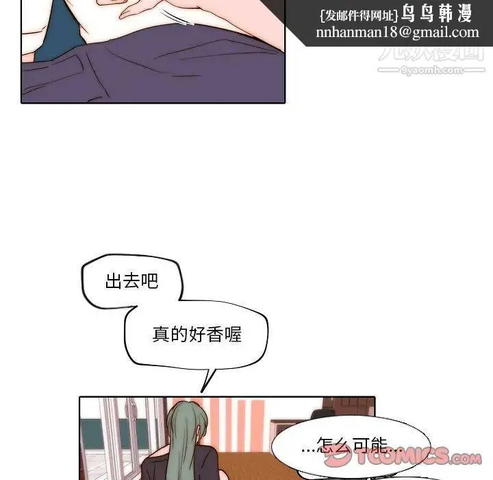 自带香气的男人 第75话 第40页