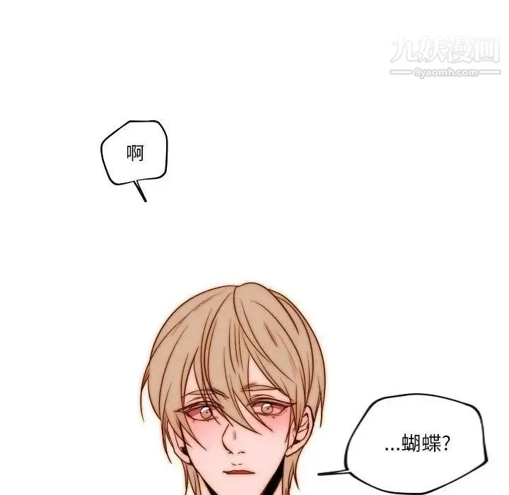 自带香气的男人 第75话 第51页