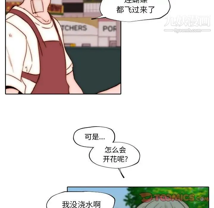 自带香气的男人 第75话 第64页