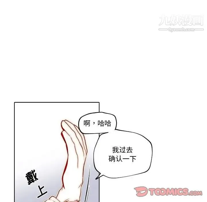 自带香气的男人 第75话 第44页