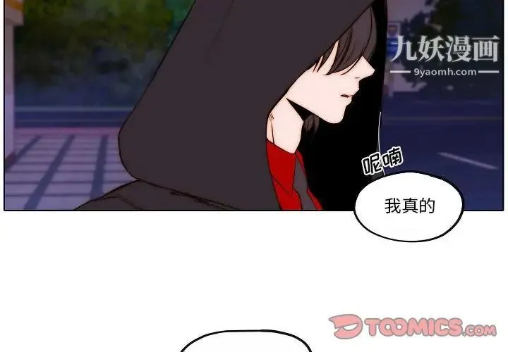 自带香气的男人 第75话 第2页