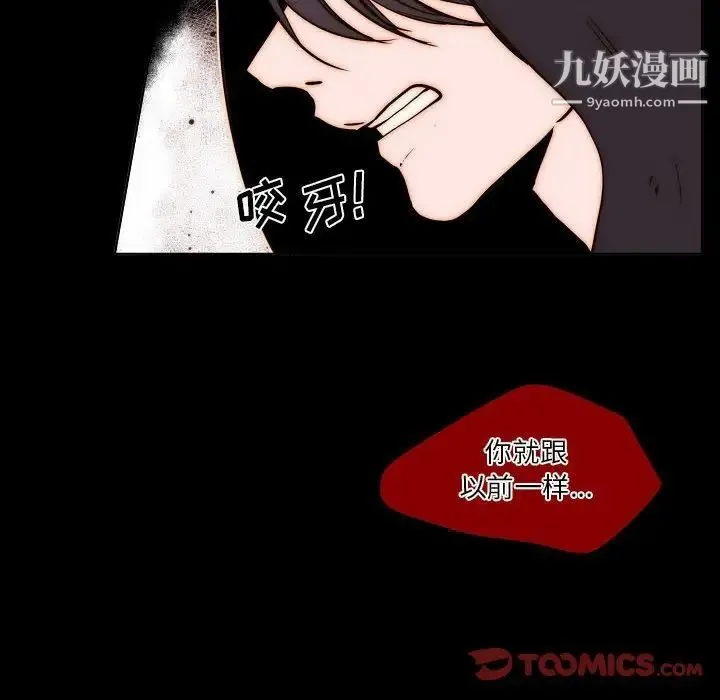 自带香气的男人 第75话 第12页