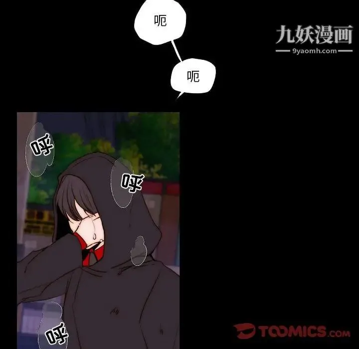 自带香气的男人 第75话 第14页