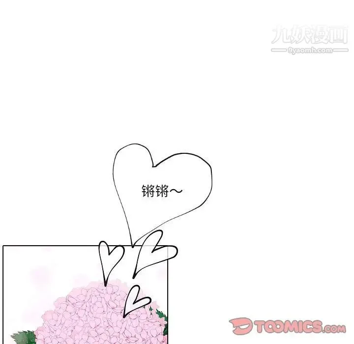 自带香气的男人 第75话 第58页