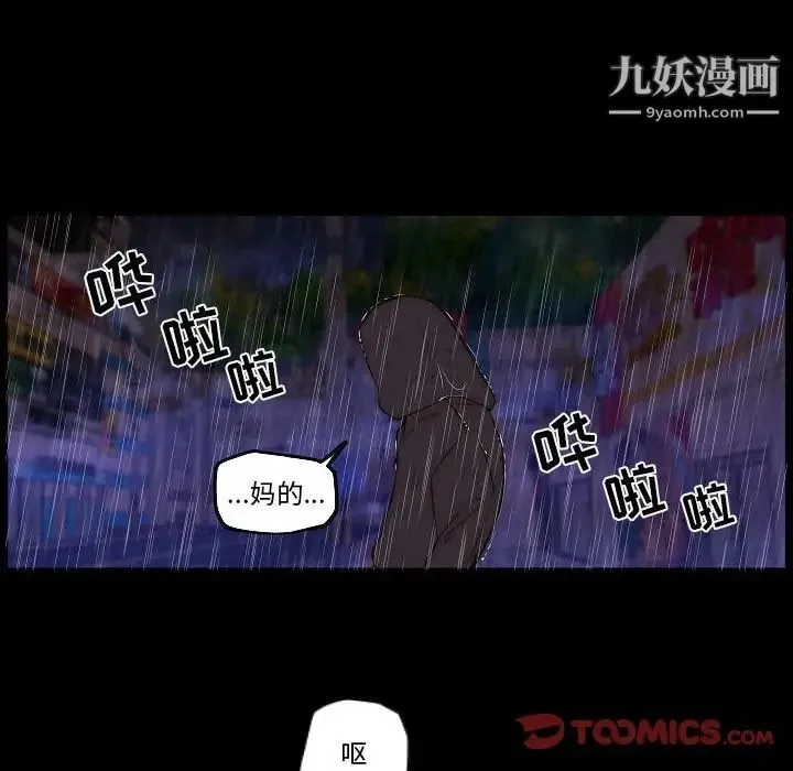 自带香气的男人 第75话 第20页