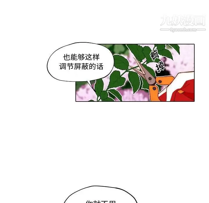 自带香气的男人 第75话 第69页