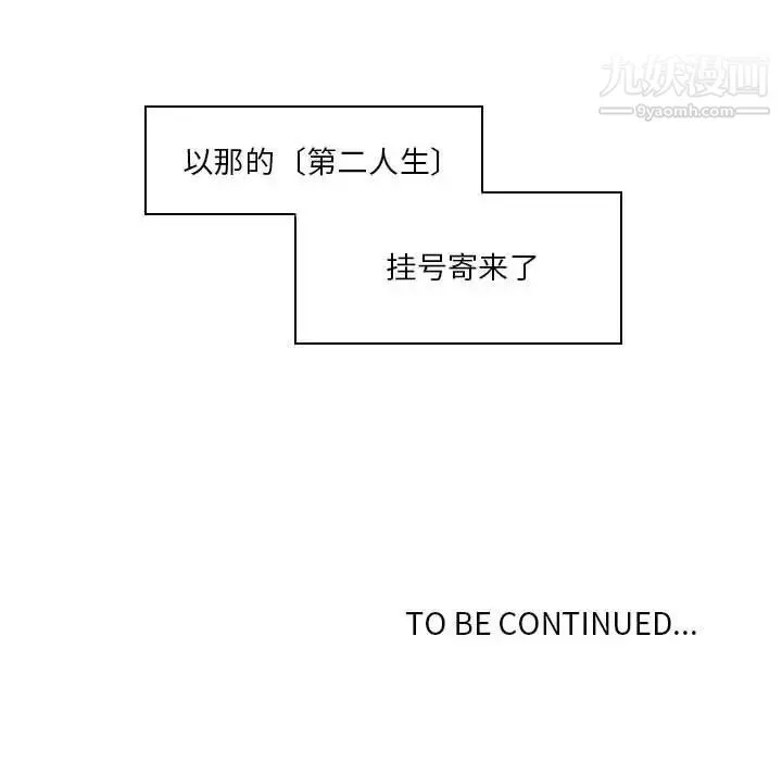 自带香气的男人 第75话 第77页