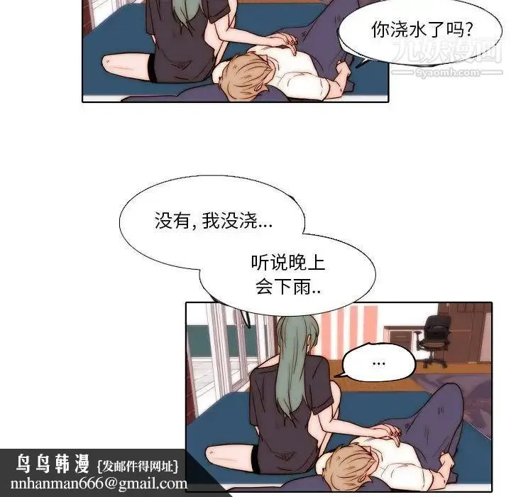 自带香气的男人 第75话 第41页