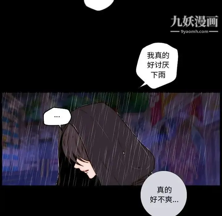 自带香气的男人 第75话 第21页