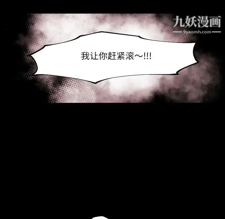 自带香气的男人 第75话 第13页