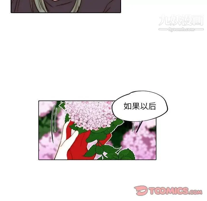 自带香气的男人 第75话 第68页
