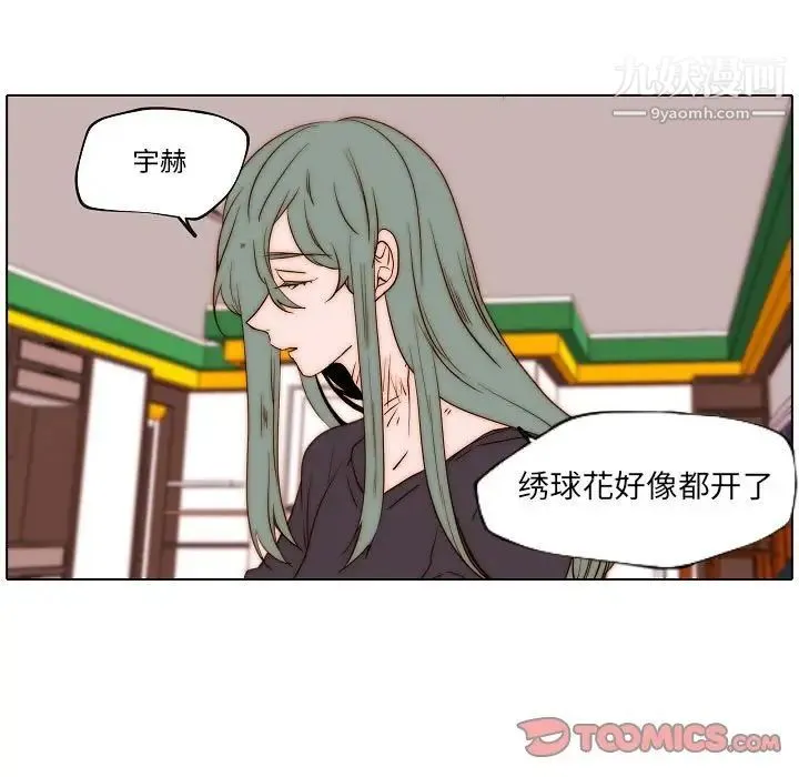 自带香气的男人 第75话 第38页