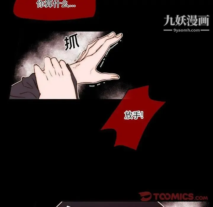 自带香气的男人 第75话 第10页