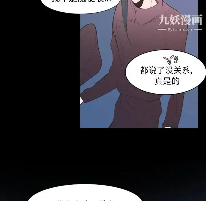 自带香气的男人 第17话 第68页