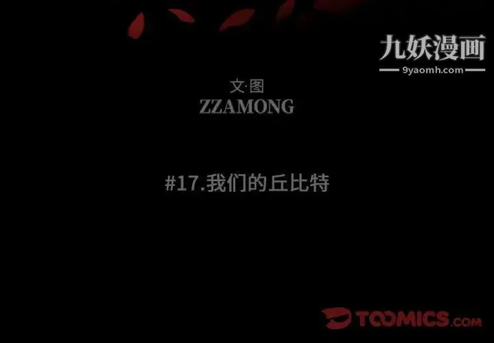 自带香气的男人 第17话 第2页
