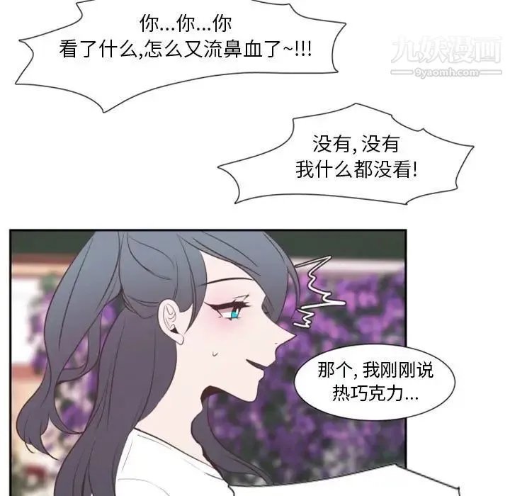 自带香气的男人 第17话 第89页