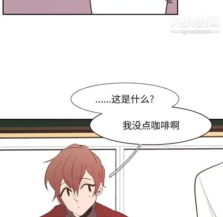 自带香气的男人 第17话 第78页