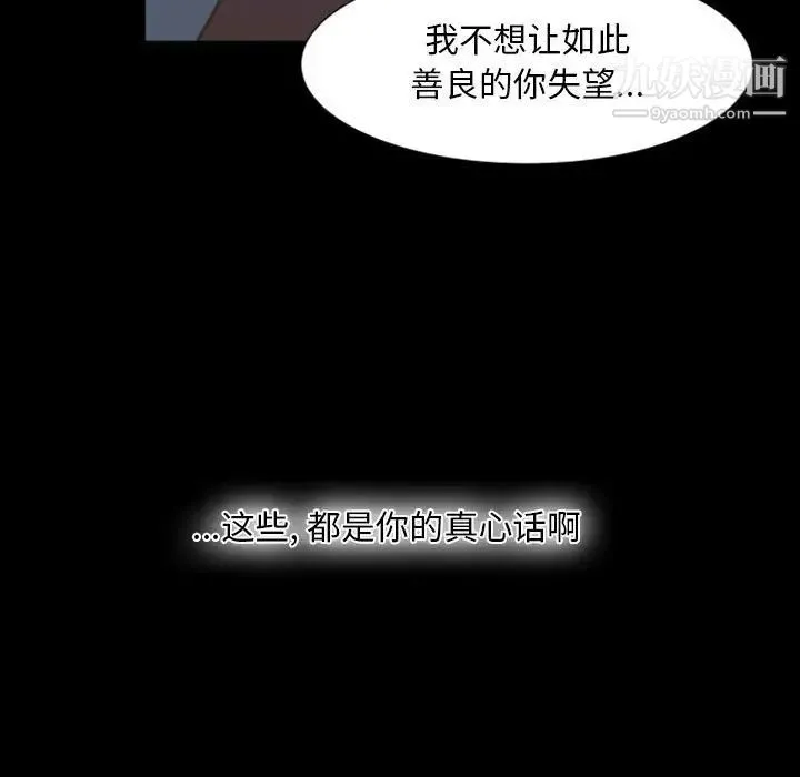 自带香气的男人 第17话 第64页