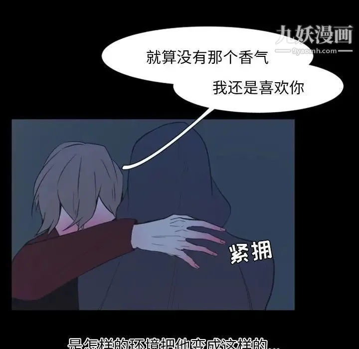 自带香气的男人 第17话 第53页
