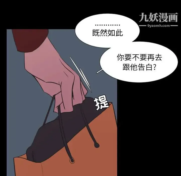 自带香气的男人 第17话 第65页
