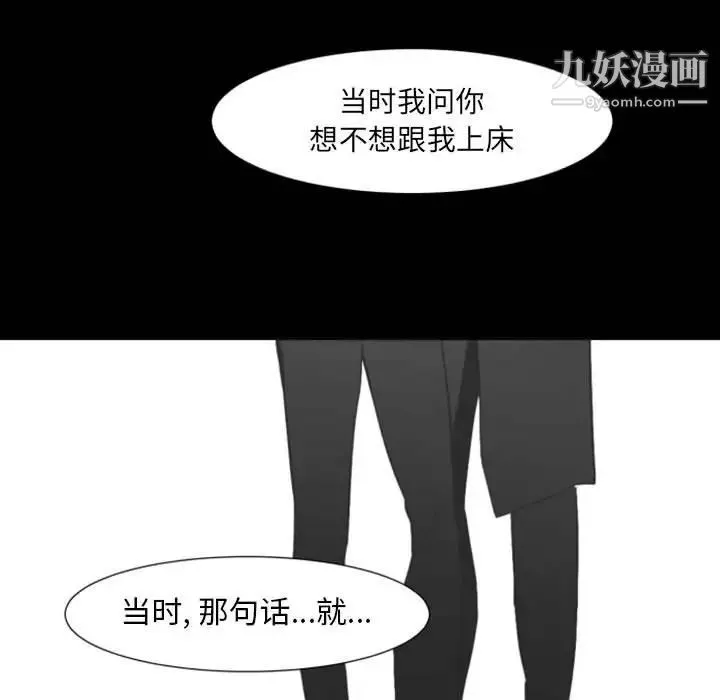 自带香气的男人 第17话 第37页