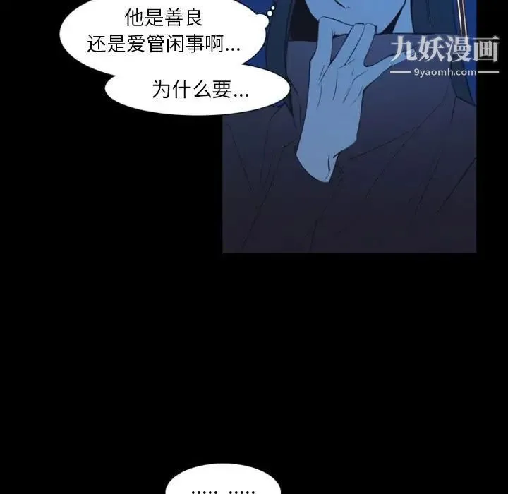 自带香气的男人 第17话 第7页
