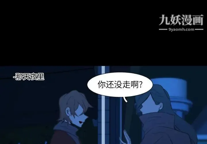 自带香气的男人 第17话 第3页