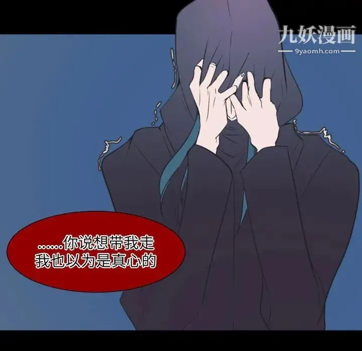 自带香气的男人 第17话 第42页