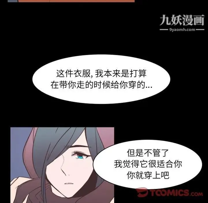 自带香气的男人 第17话 第66页