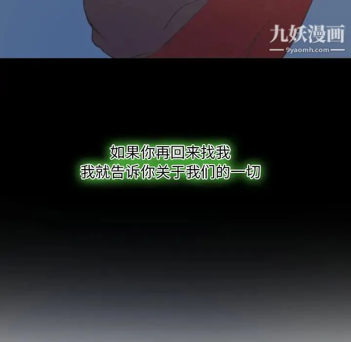 自带香气的男人 第17话 第70页