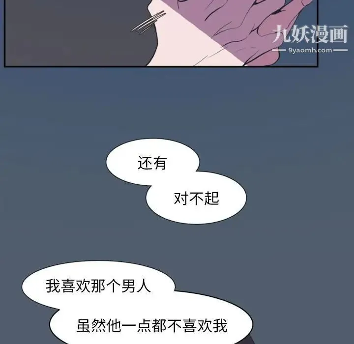 自带香气的男人 第17话 第59页