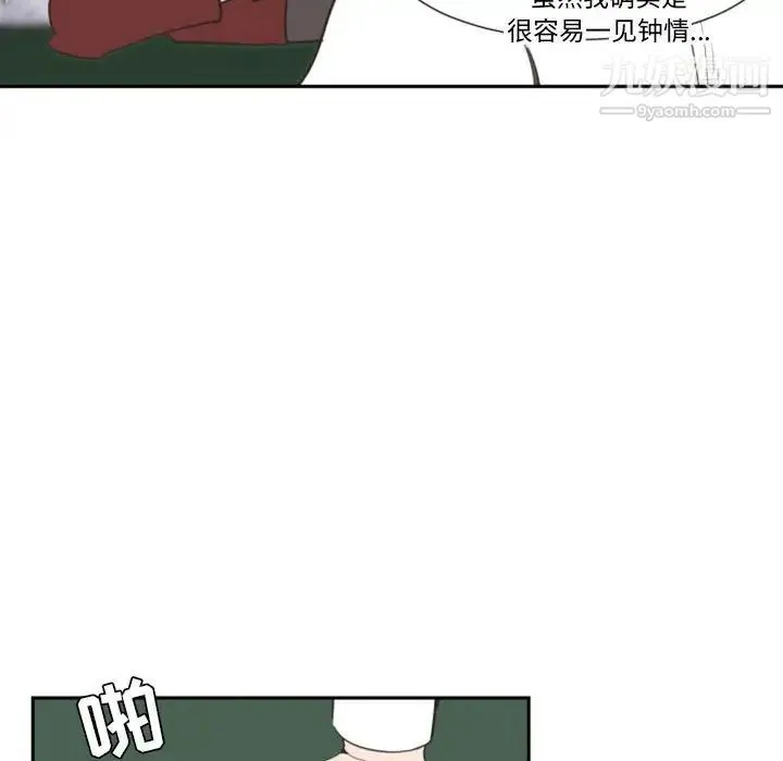 自带香气的男人 第17话 第83页