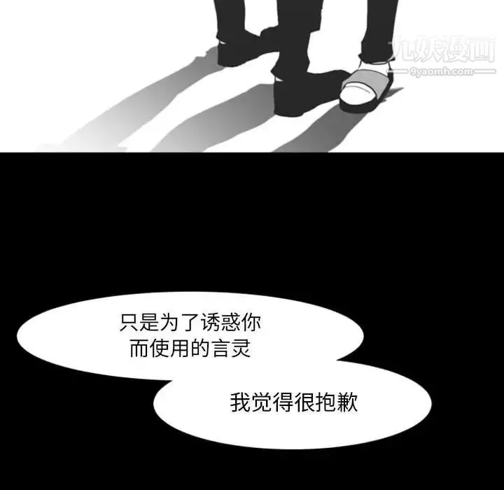 自带香气的男人 第17话 第38页