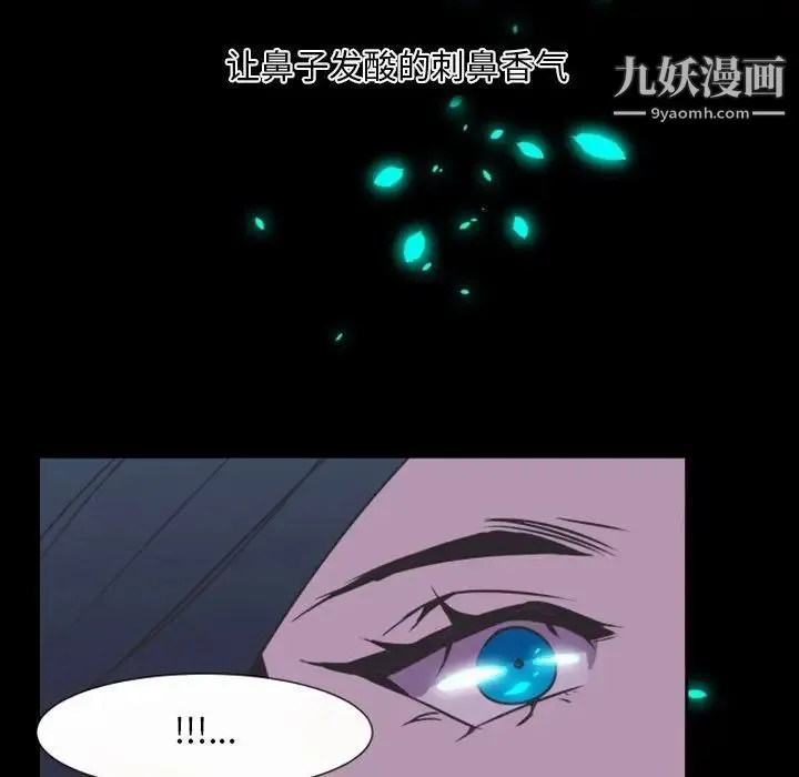自带香气的男人 第17话 第19页