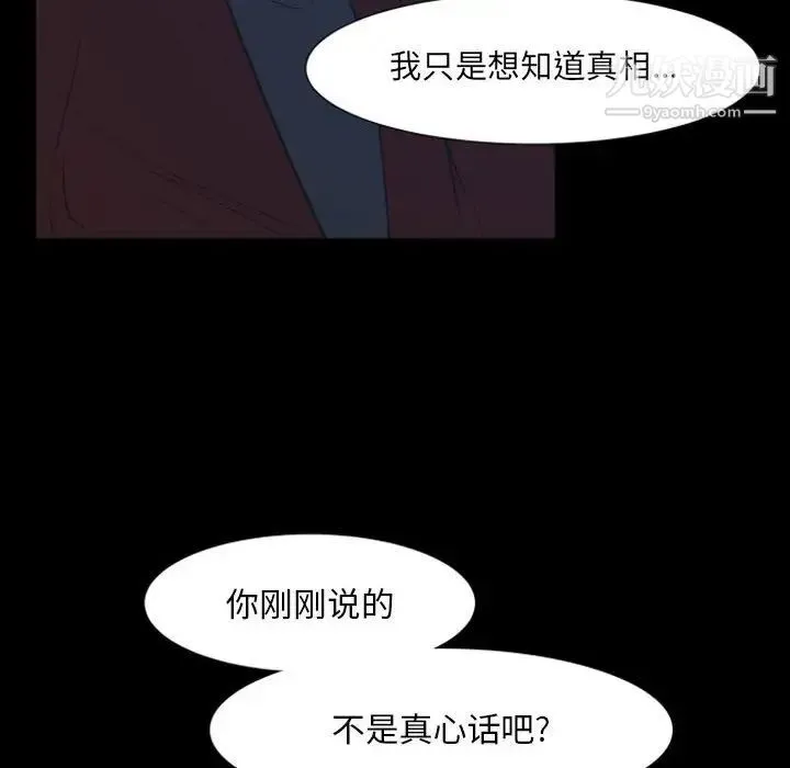 自带香气的男人 第17话 第10页