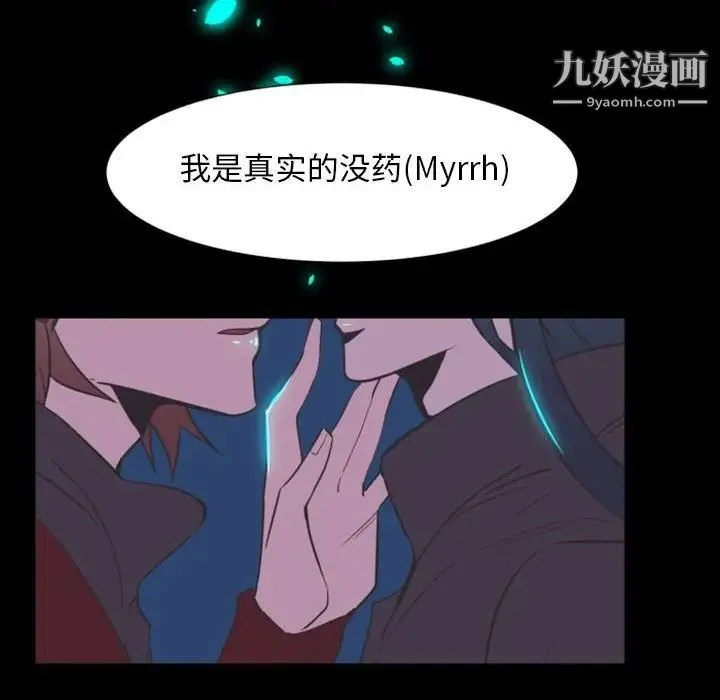 自带香气的男人 第17话 第28页